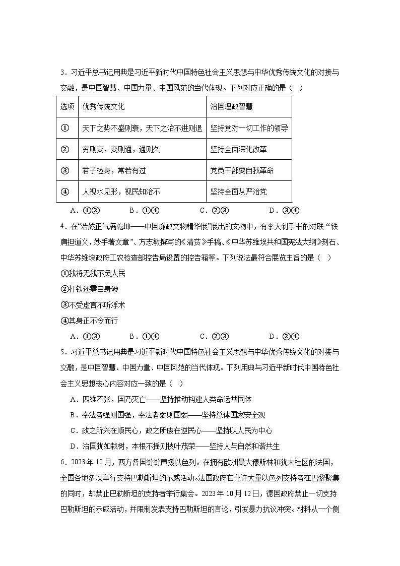 江西省南昌市第十九中学2023-2024学年高一下学期5月期中考试思想政治试题（含答案）02