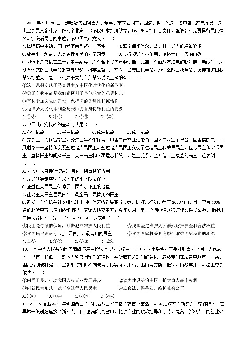 江西省南昌市第十中学2023-2024学年高一下学期期中考试政治试题（含答案）02