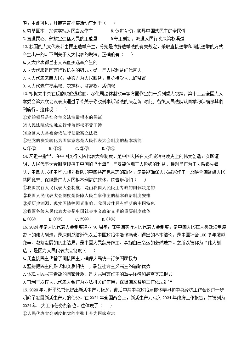 江西省南昌市第十中学2023-2024学年高一下学期期中考试政治试题（含答案）03