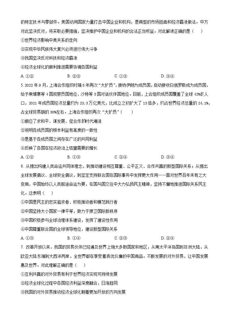黑龙江省哈尔滨市双城区兆麟中学2023-2024学年高二下学期期中考试政治试题（原卷版+解析版）02
