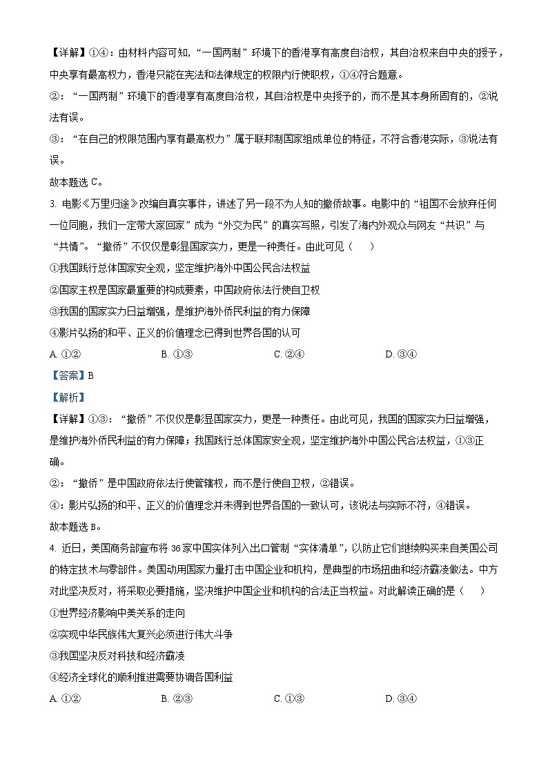 黑龙江省哈尔滨市双城区兆麟中学2023-2024学年高二下学期期中考试政治试题（原卷版+解析版）02