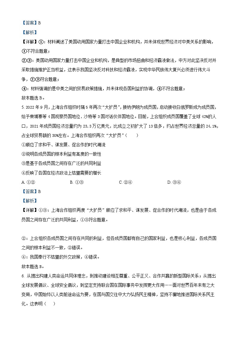 黑龙江省哈尔滨市双城区兆麟中学2023-2024学年高二下学期期中考试政治试题（原卷版+解析版）03