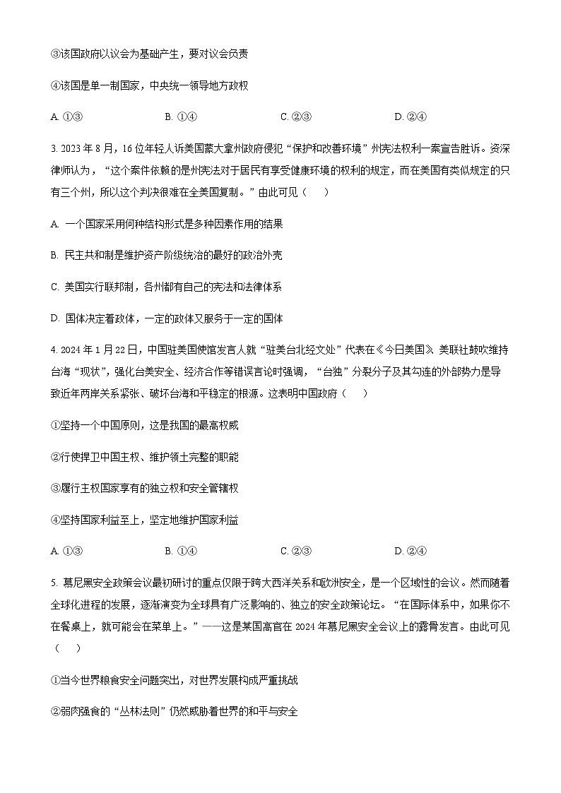 黑龙江省牡丹江市第二高级中学2023-2024学年高二下学期期中考试政治试卷（原卷版）第2页