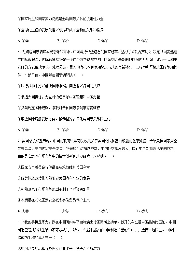 黑龙江省牡丹江市第二高级中学2023-2024学年高二下学期期中考试政治试卷（原卷版）第3页