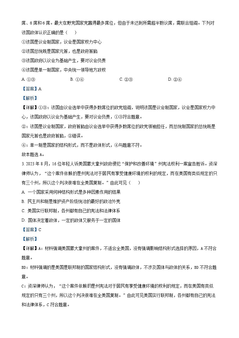 黑龙江省牡丹江市第二高级中学2023-2024学年高二下学期期中考试政治试卷（解析版）第2页