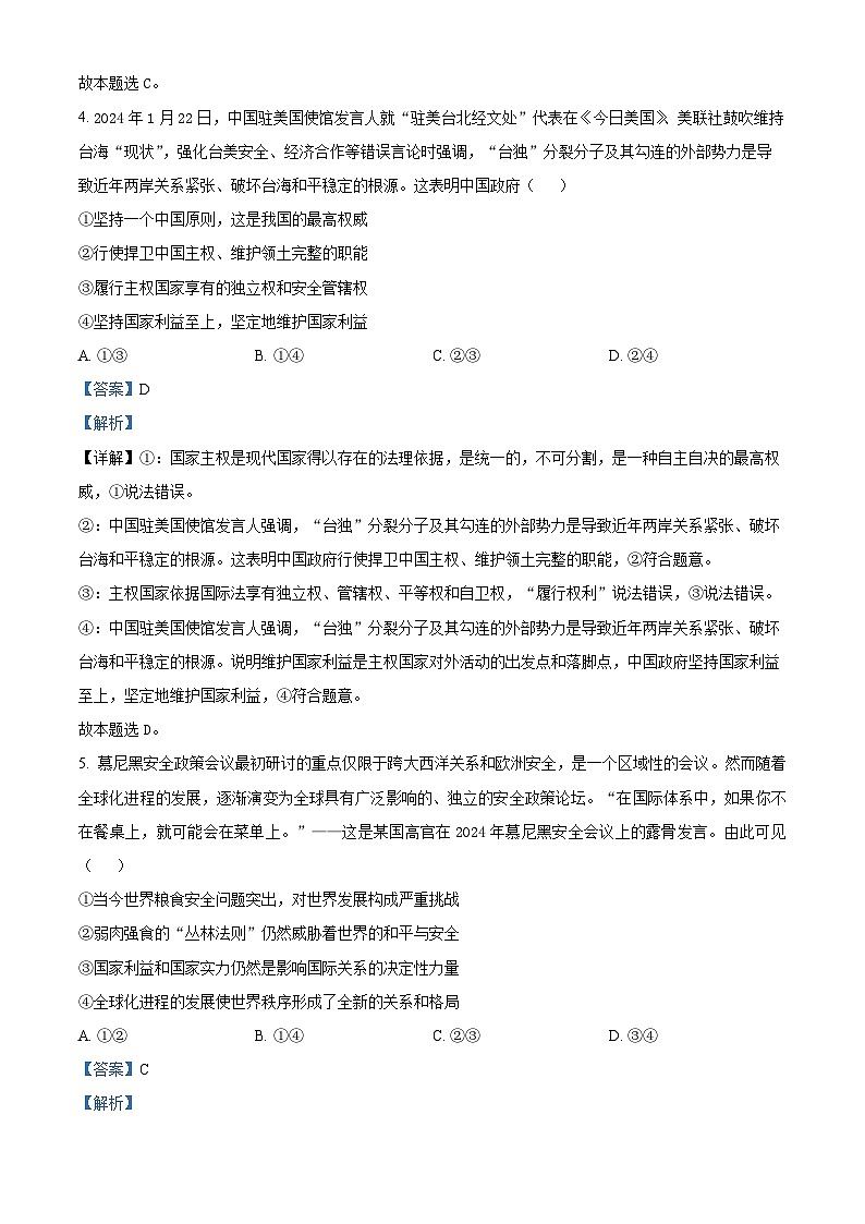 黑龙江省牡丹江市第二高级中学2023-2024学年高二下学期期中考试政治试卷（解析版）第3页