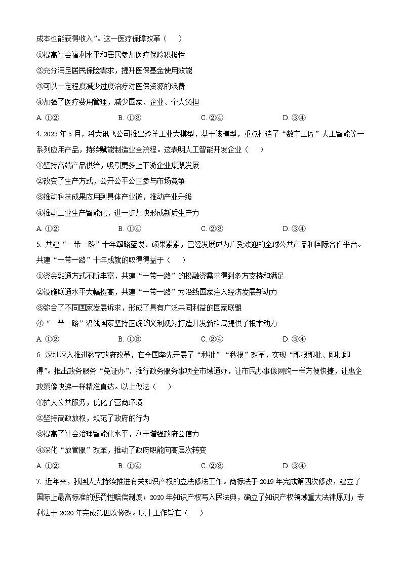 重庆市南开中学校2023-2024学年高三第八次质量检测思想政治试题（原卷版+解析版）02