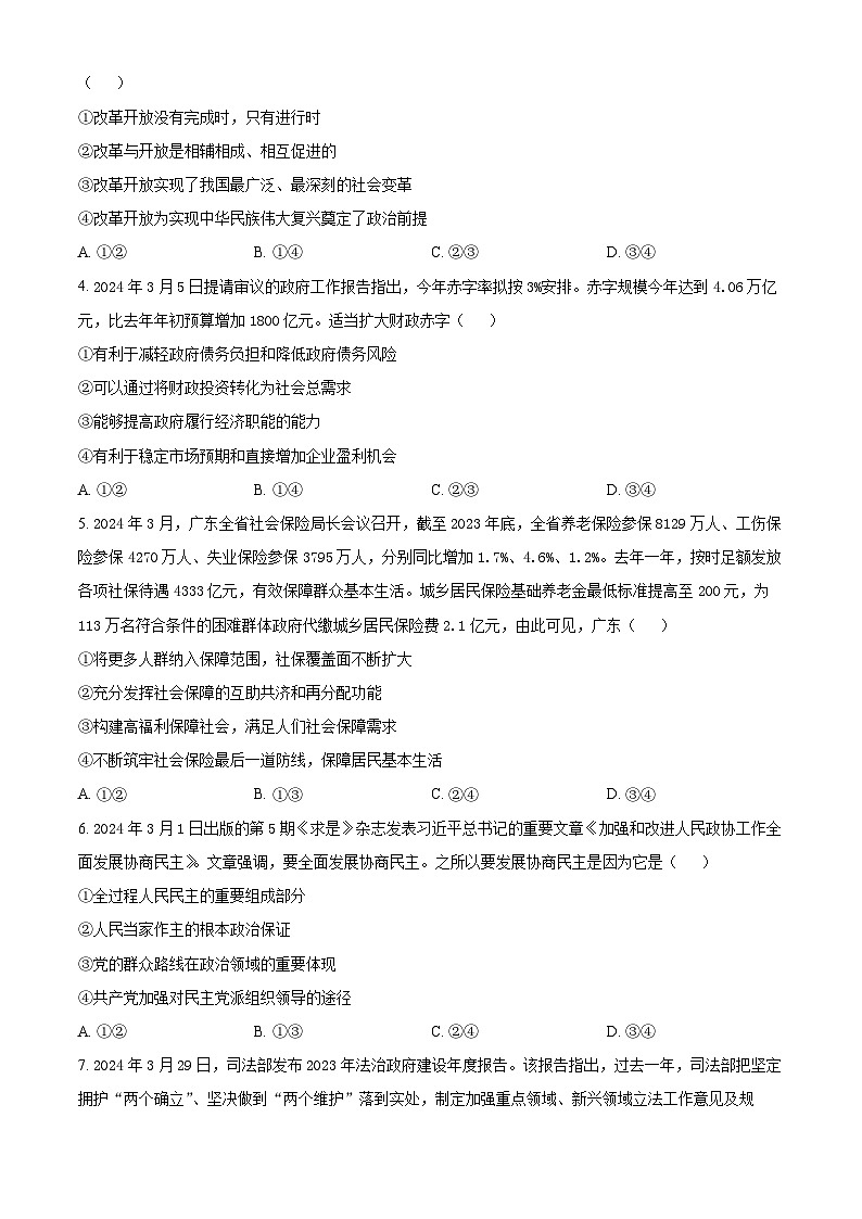 2024届广西壮族自治区河池市高三下学期二模政治试题（原卷版+解析版）02