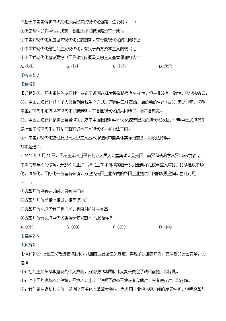 2024届广西壮族自治区河池市高三下学期二模政治试题（原卷版+解析版）02