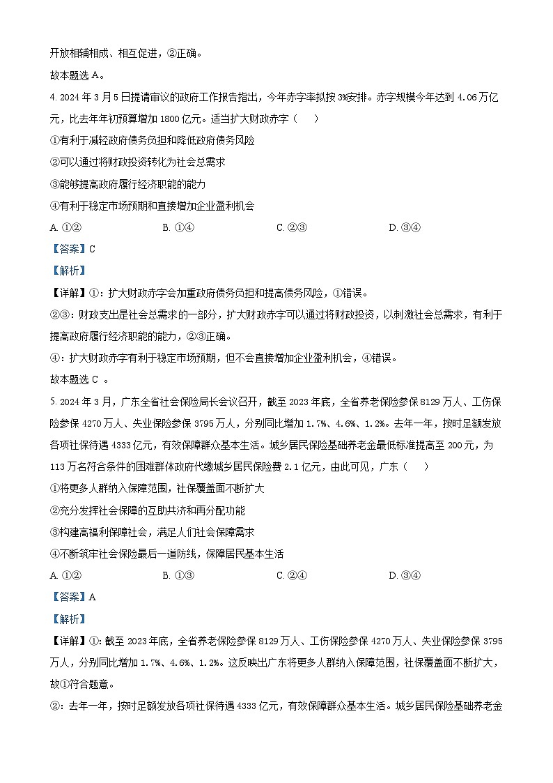 2024届广西壮族自治区河池市高三下学期二模政治试题（原卷版+解析版）03