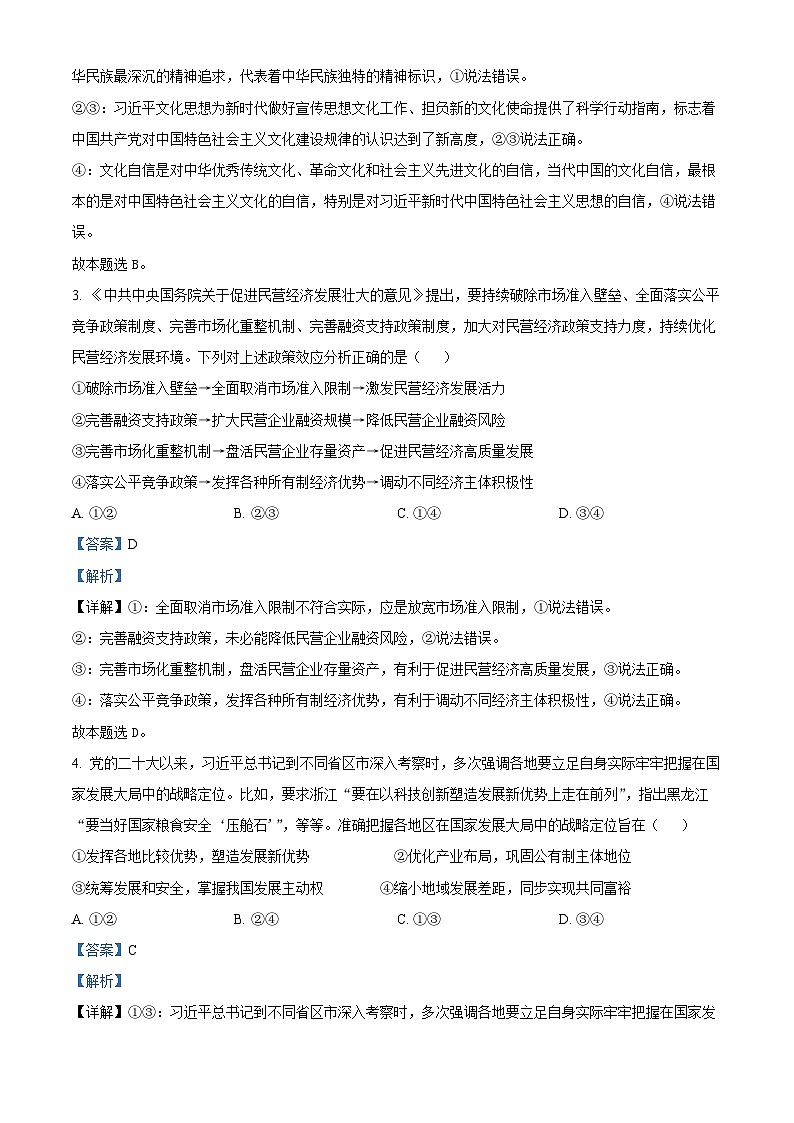 湖北省鄂东南省级示范高中教育教学改革联盟学校高三下学期5月模拟考试政治试卷（解析版）第2页