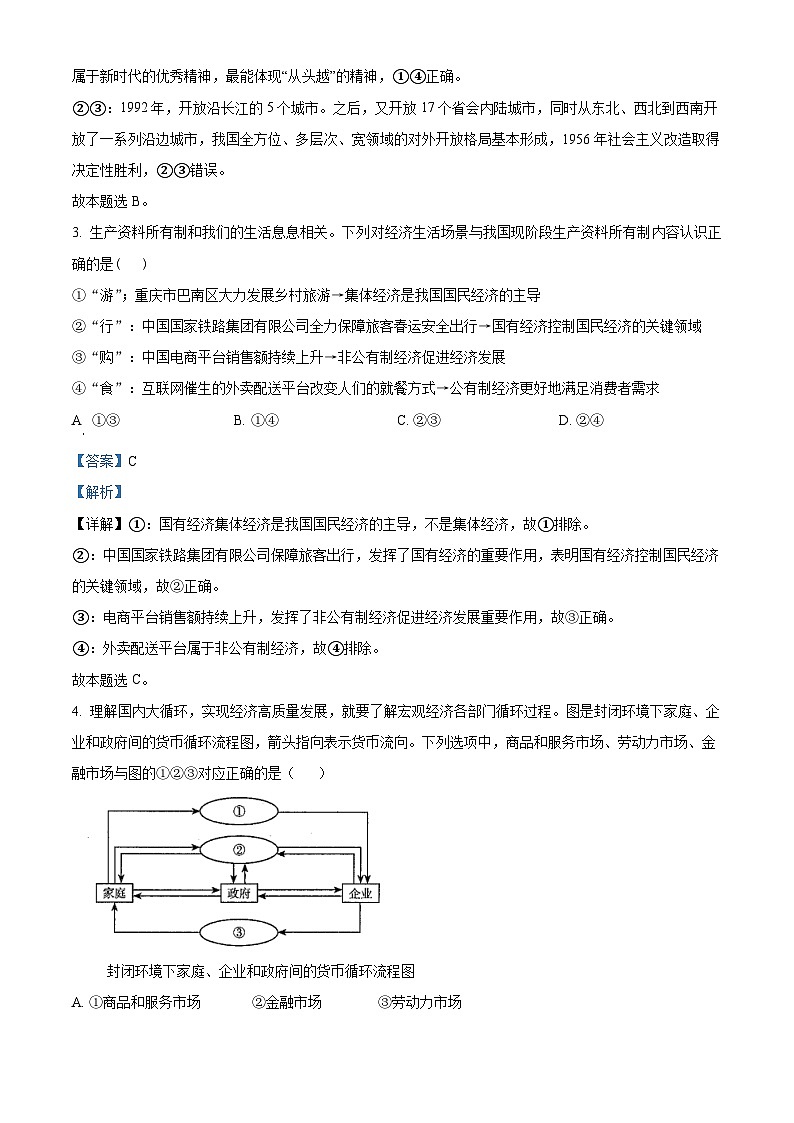 重庆市名校联盟2023-2024学年高三下学期第一次联考政治试题（解析版）第2页