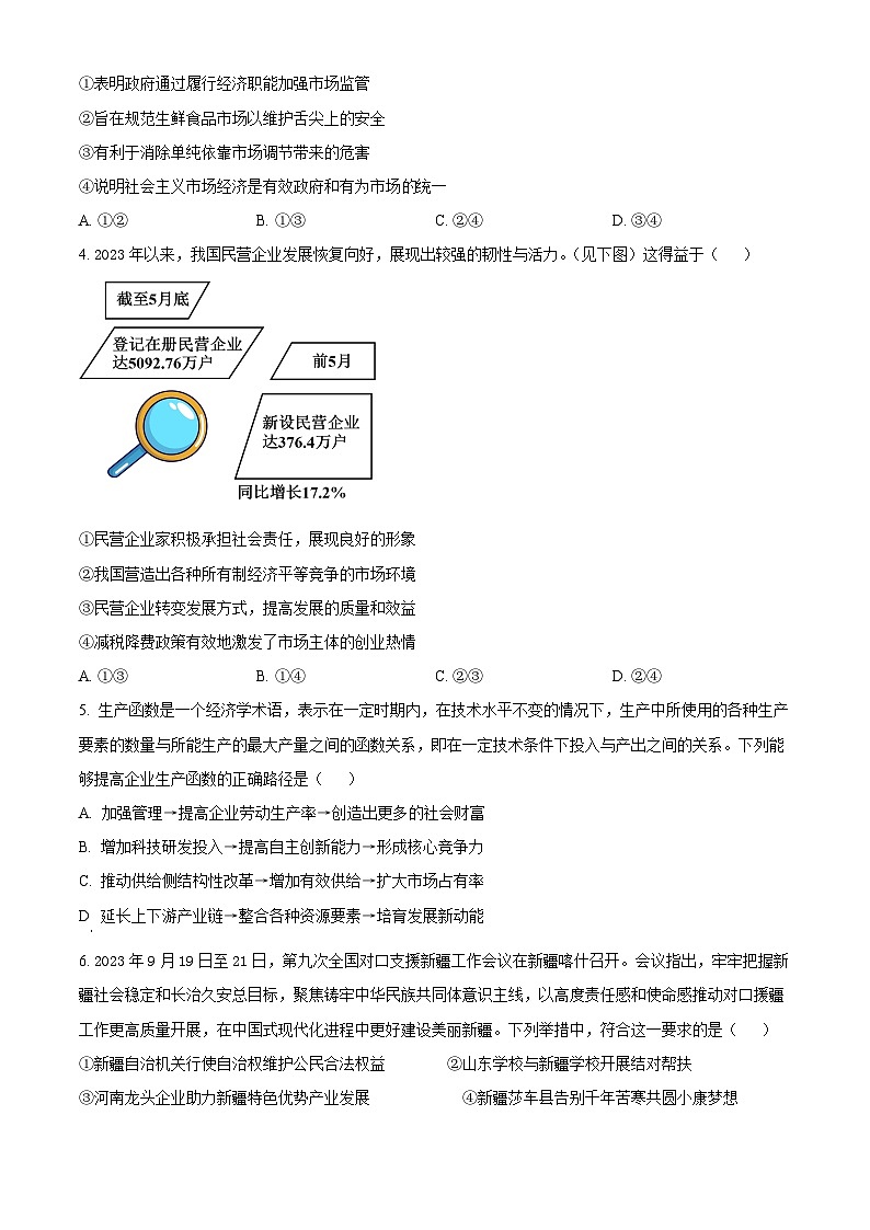 湖南省娄底市2023-2024学年高三下学期5月月考政治试题（原卷版）第2页
