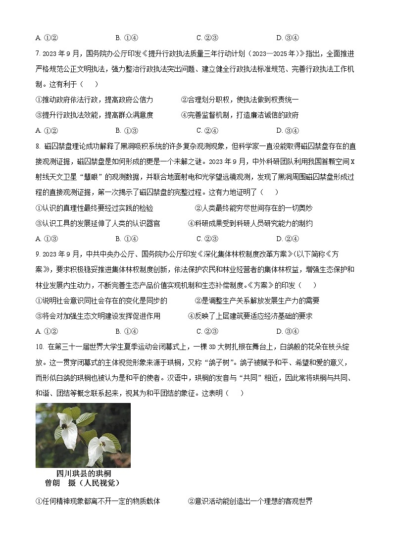 湖南省娄底市2023-2024学年高三下学期5月月考政治试题（原卷版）第3页