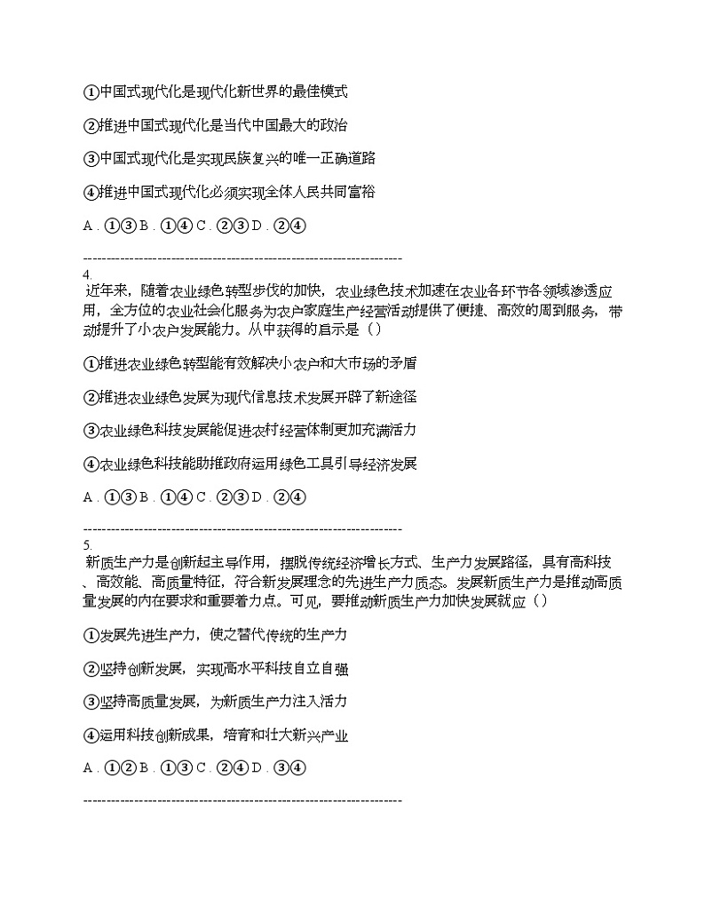 湖南省益阳市2024届高三思想政治三模考试试卷第2页