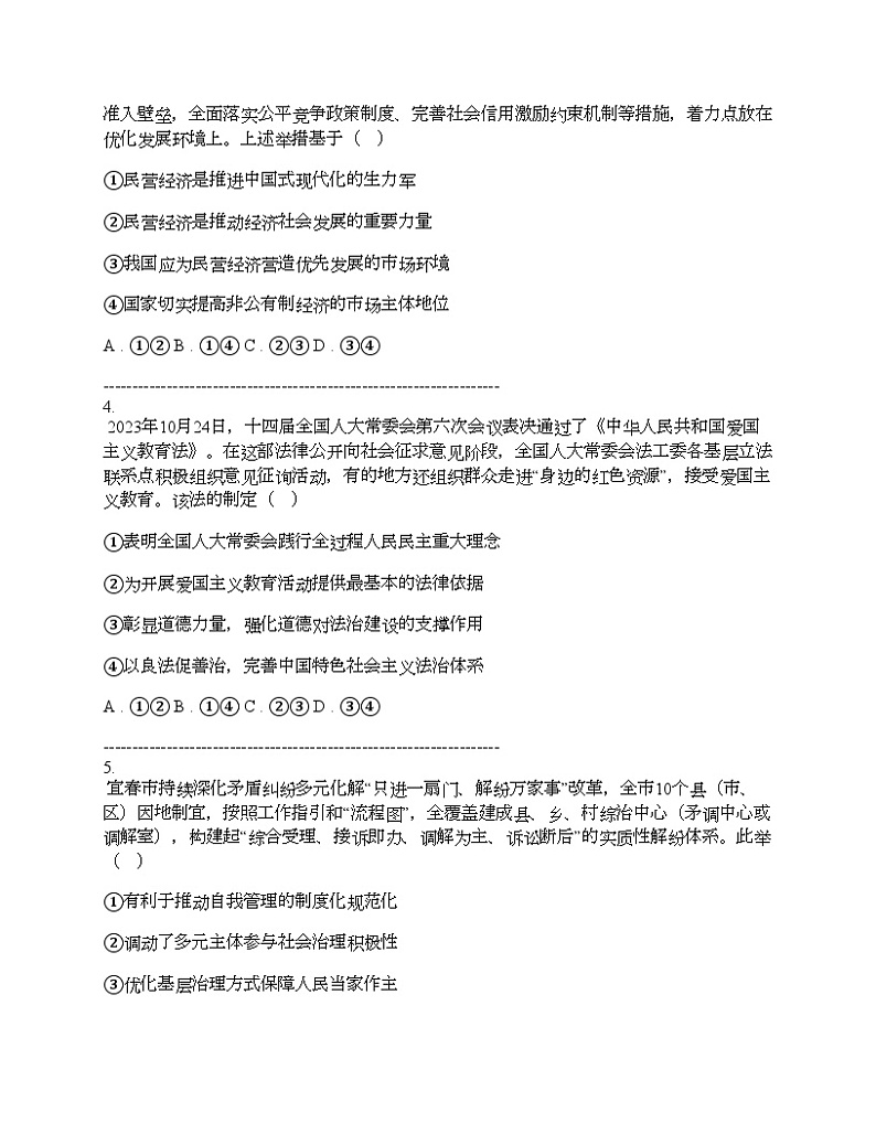 江西省宜春市2024届高三下学期思想政治4月模拟试卷第2页