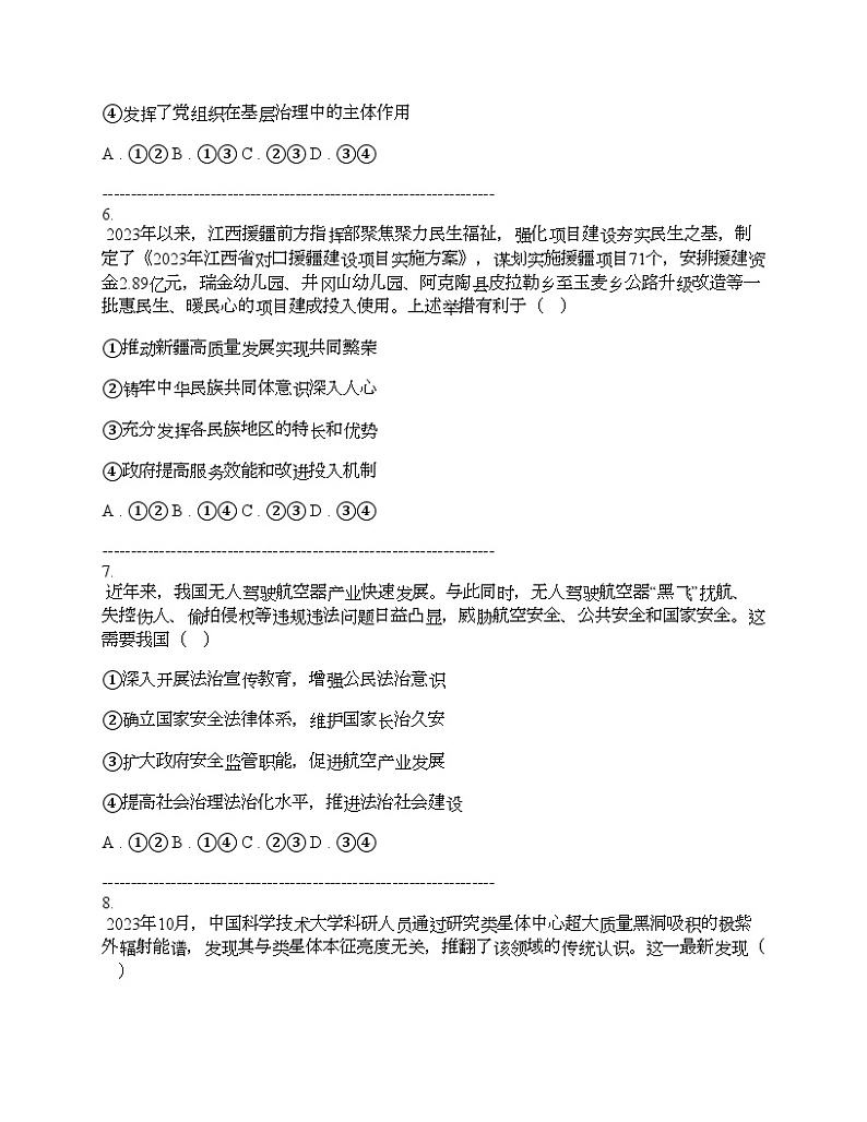 江西省宜春市2024届高三下学期思想政治4月模拟试卷第3页