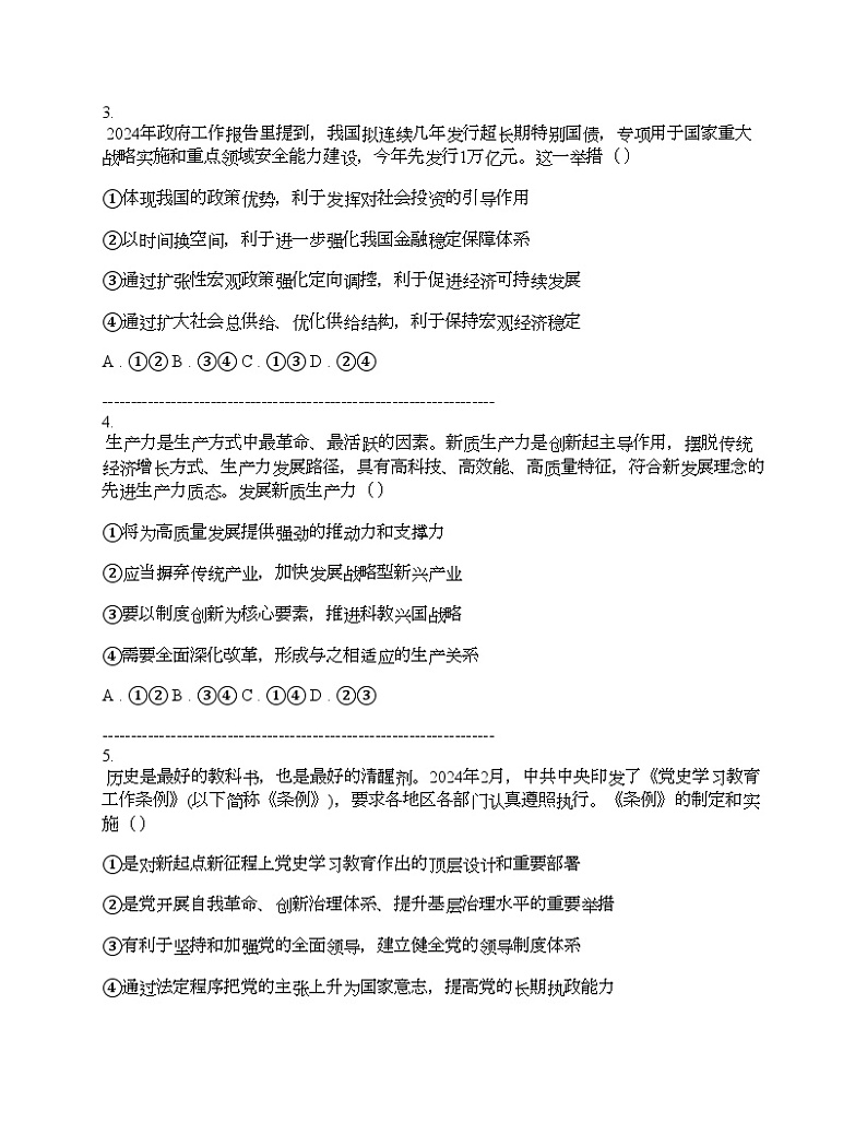 新疆乌鲁木齐地区2024年高三思想政治第二次质量监测试卷02