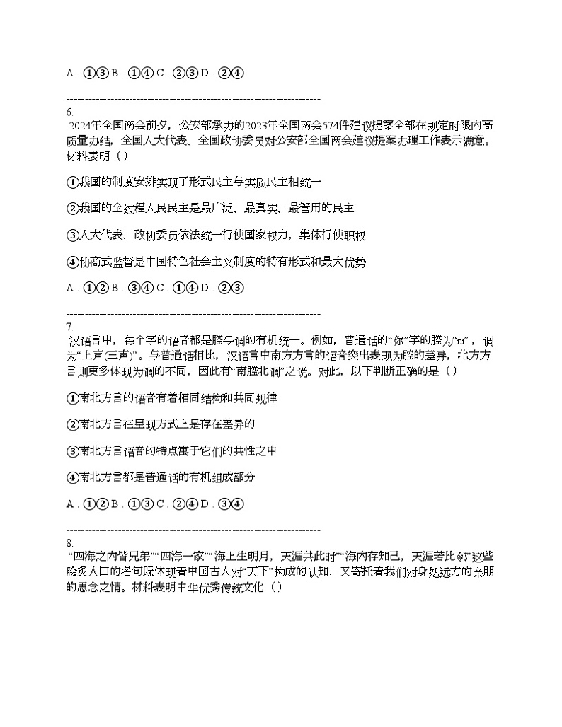 新疆乌鲁木齐地区2024年高三思想政治第二次质量监测试卷03