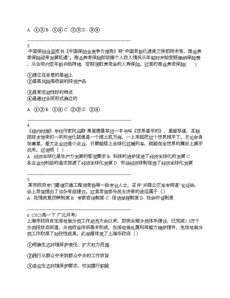 四川省宜宾市第二名校2024届高三上学期思想政治一诊模拟试卷02