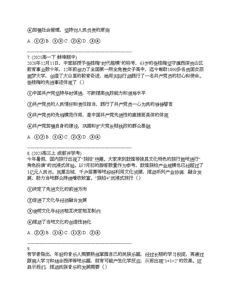 四川省宜宾市第二名校2024届高三上学期思想政治一诊模拟试卷03
