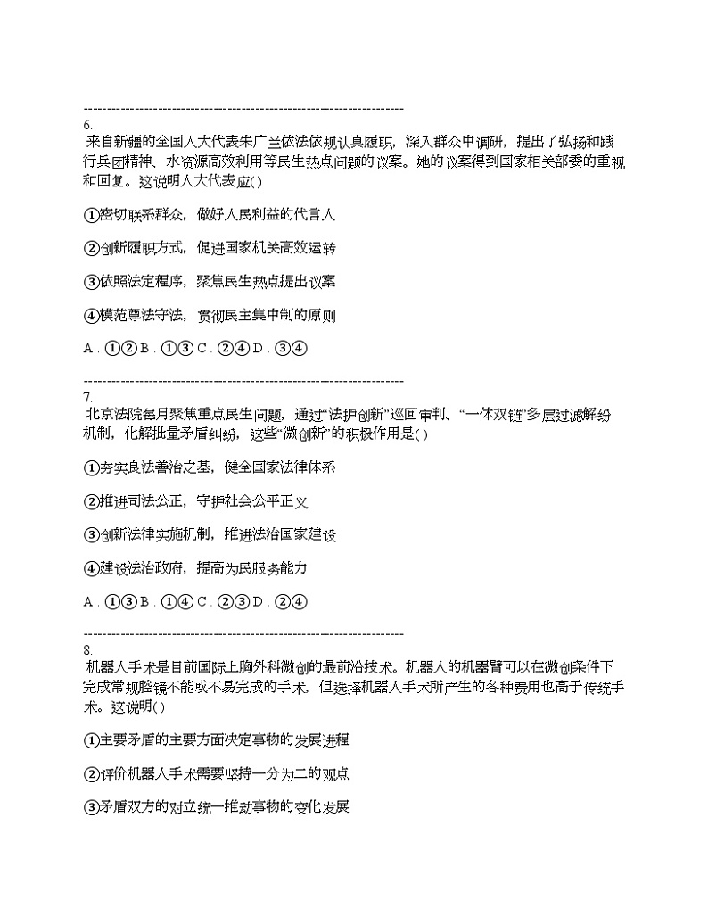 江西省九江市2024届高三下学期思想政治二模试卷03