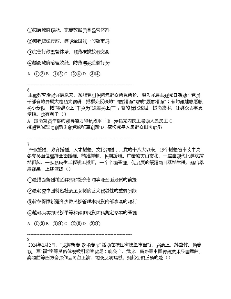 四川省雅安市、遂宁市、眉山市2024届高三下学期思想政治第二次诊断性考试试卷03