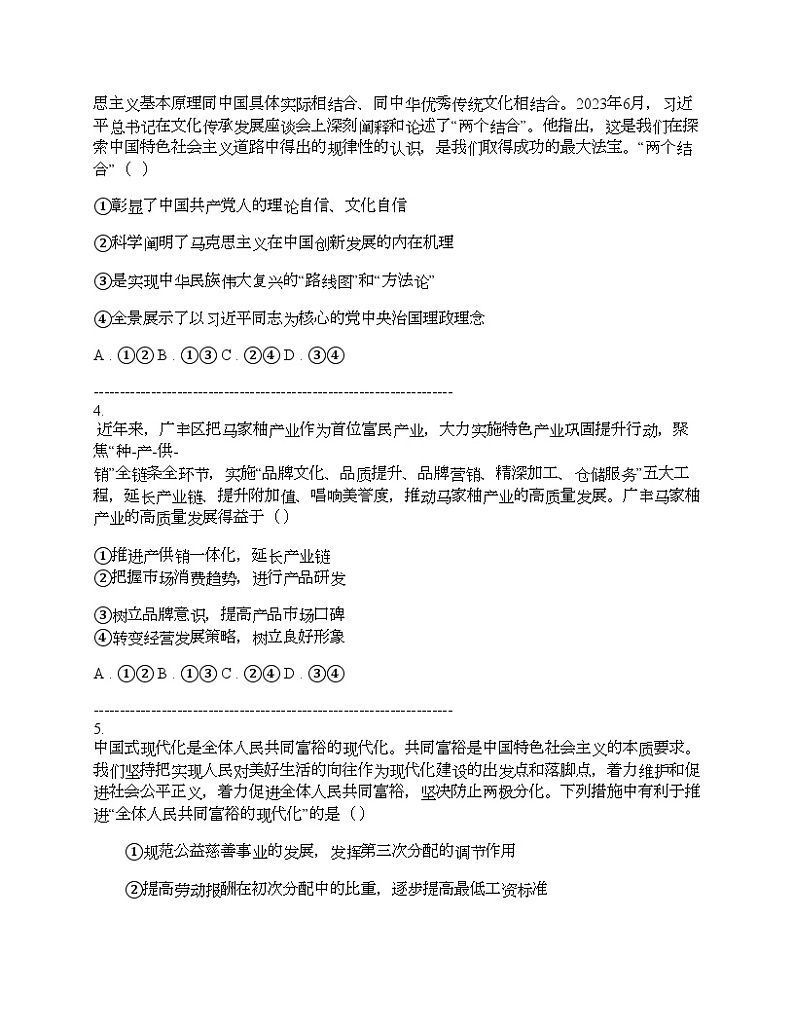 江西省上饶市2024届高三下学期思想政治第一次高考模拟考试试卷02