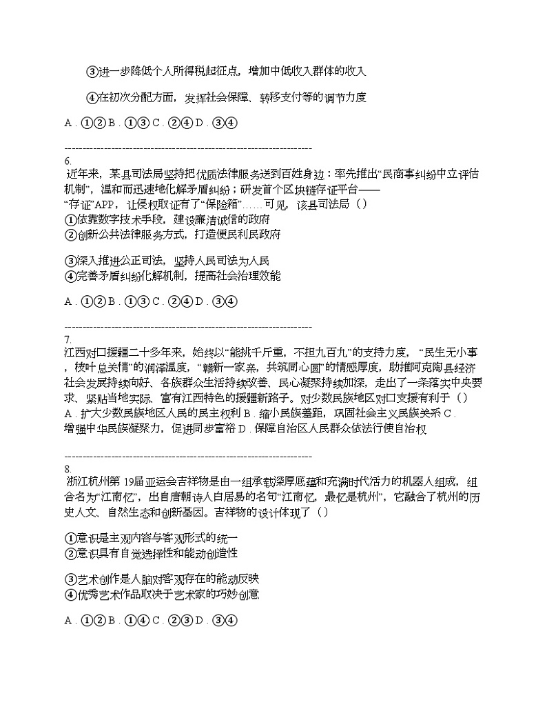 江西省上饶市2024届高三下学期思想政治第一次高考模拟考试试卷03