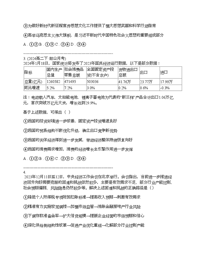 广东省汕头市2024届普通高考第一次模拟考试思想政治试卷第2页