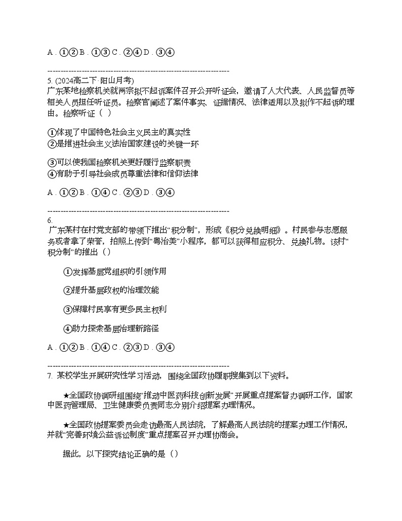 广东省汕头市2024届普通高考第一次模拟考试思想政治试卷第3页