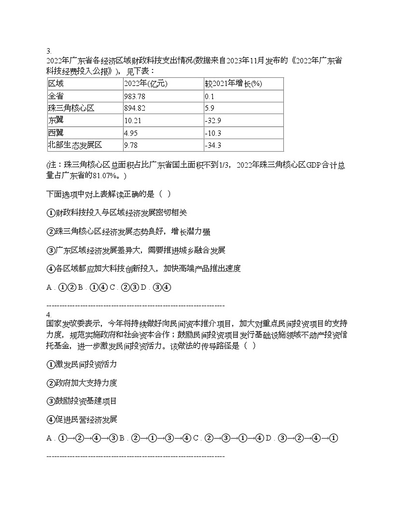 广东省惠州市第一中学2024届高考思想政治一模考试试卷02