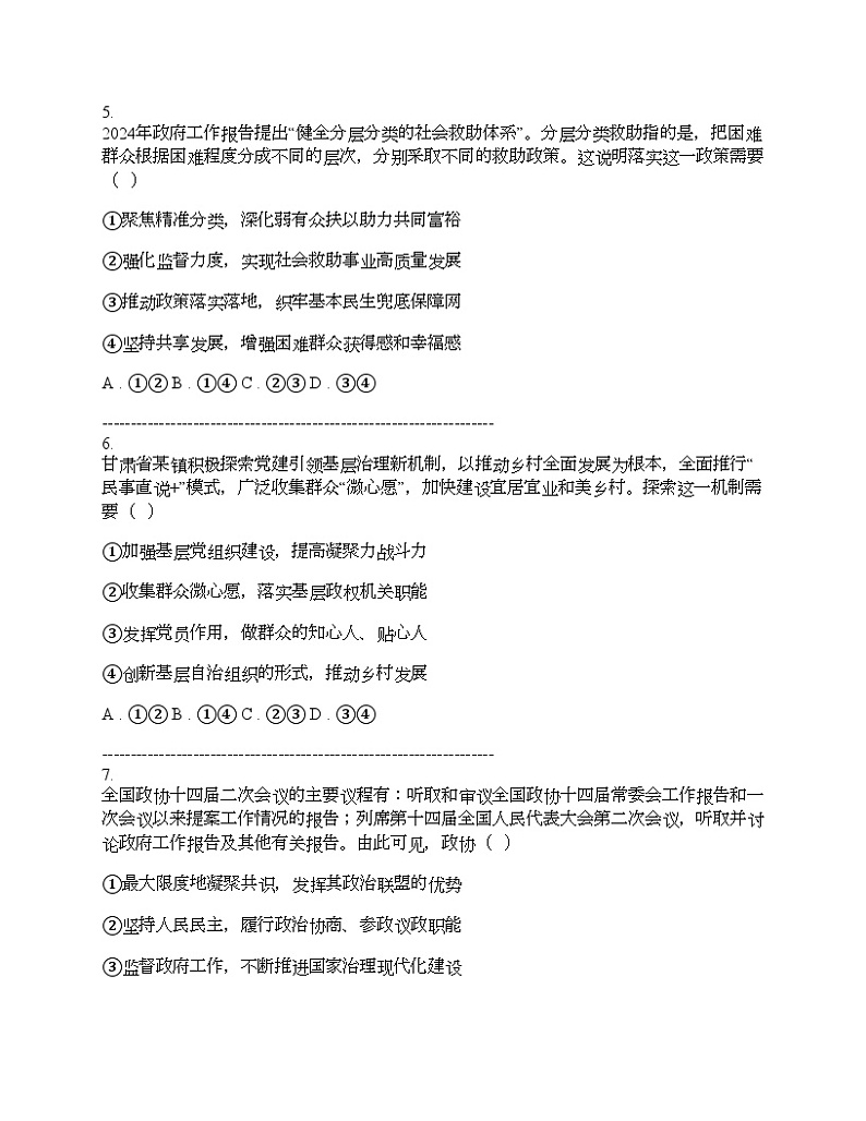 广东省惠州市第一中学2024届高考思想政治一模考试试卷03