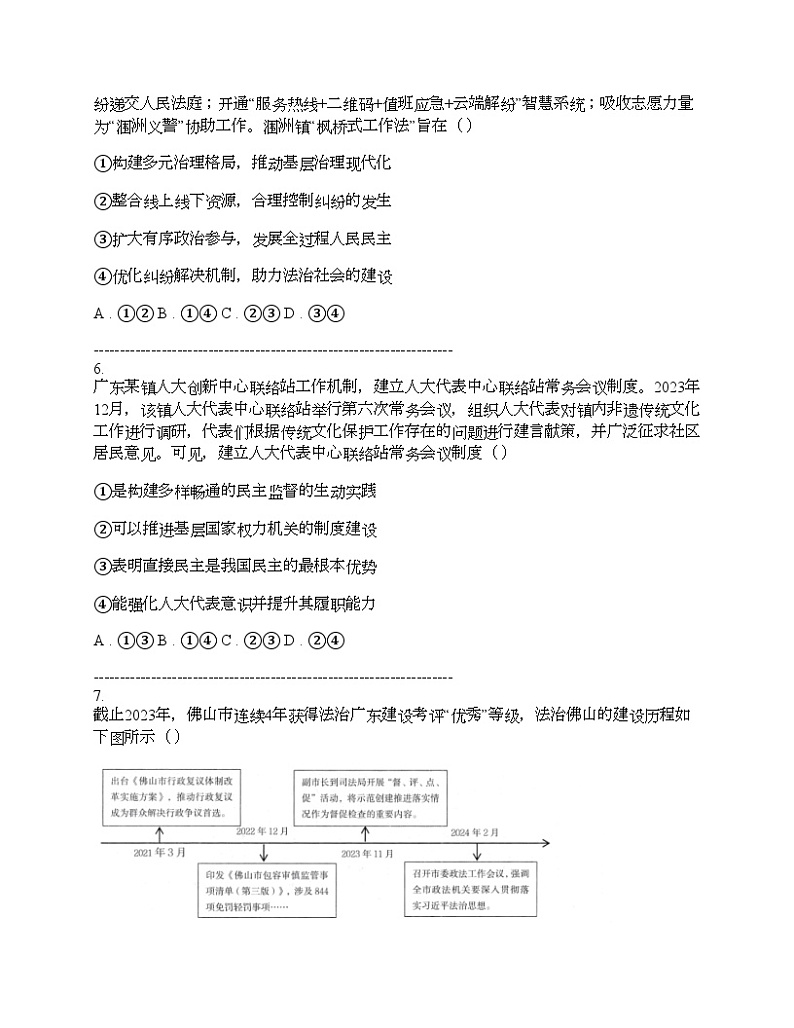 广东省佛山市2024届高三下学期思想政治二模考试试卷03