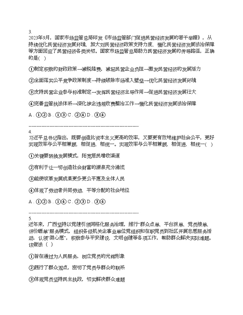 广西壮族自治区南宁市2024届高三下学期思想政治二模试卷02