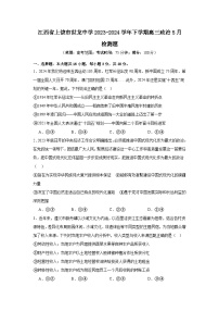 江西省上饶市世龙中学2023-2024学年下学期高三政治5月检测题（含解析）