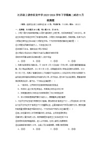 江西省上饶市世龙中学2023-2024学年下学期高二政治5月检测题（含解析）