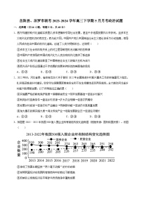 湖南省岳阳市岳阳市、汨罗市联考2023-2024学年高三下学期5月月考思想政治试题（含答案）