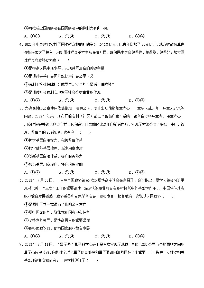 湖南省岳阳市岳阳市、汨罗市联考2023-2024学年高三下学期5月月考思想政治试题（含答案）第2页