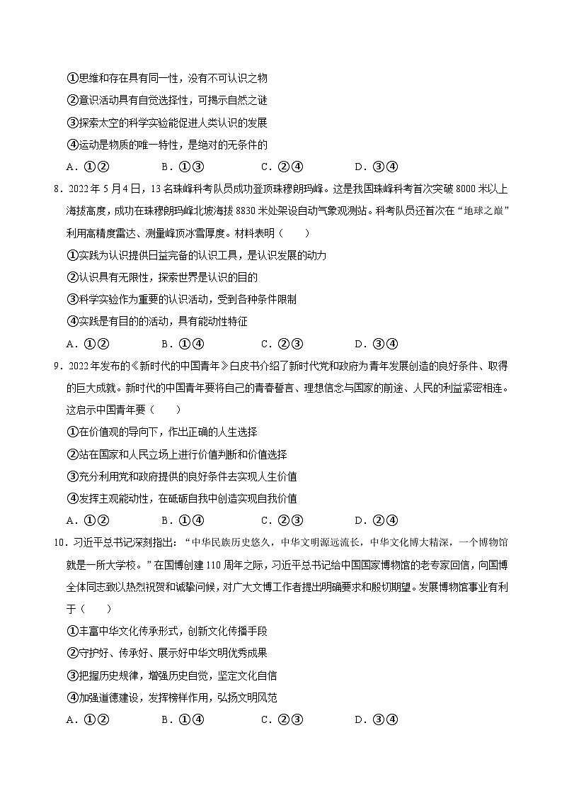 湖南省岳阳市岳阳市、汨罗市联考2023-2024学年高三下学期5月月考思想政治试题（含答案）第3页