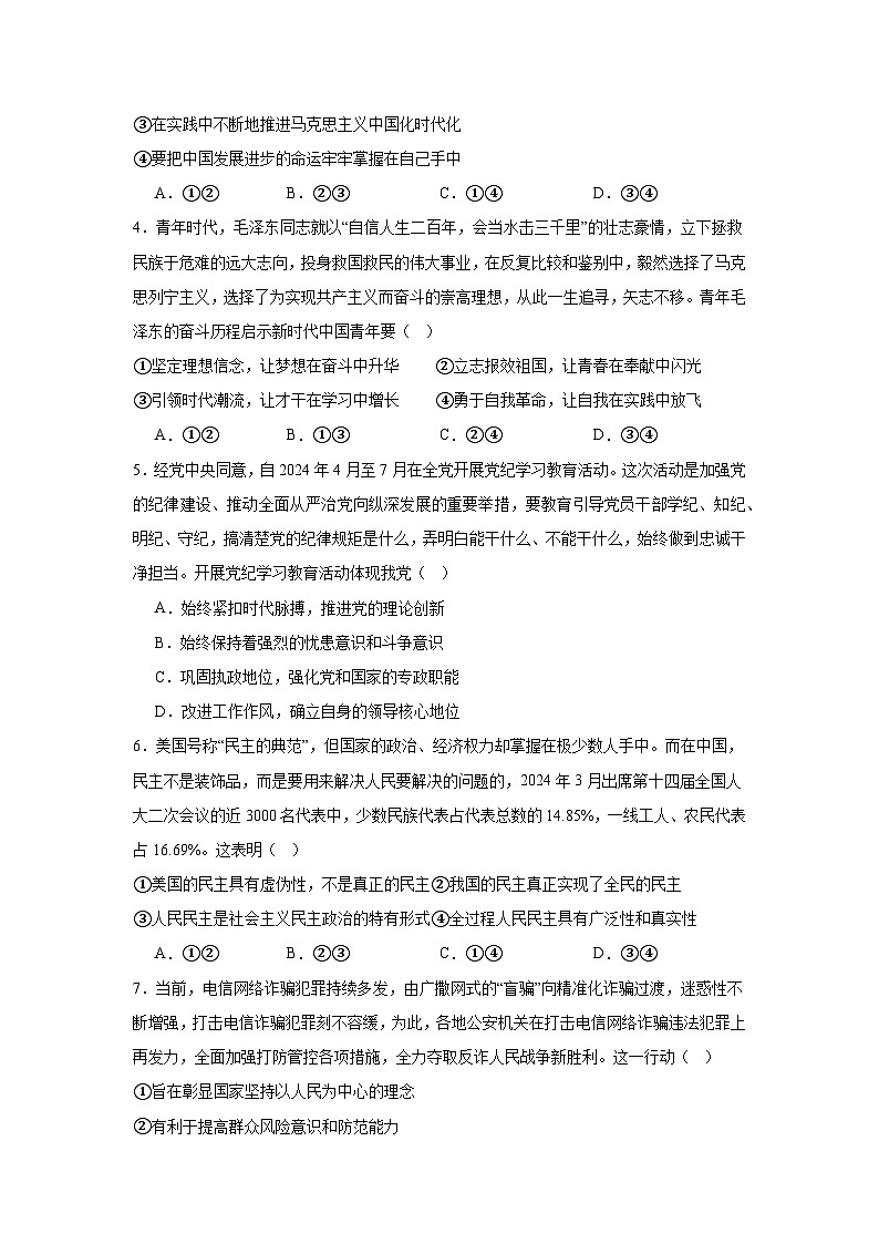 江西省上饶市世龙中学2023-2024学年下学期高一政治5月检测题（含解析）第2页