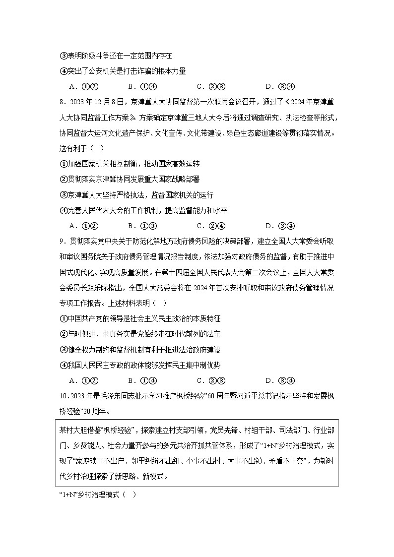 江西省上饶市世龙中学2023-2024学年下学期高一政治5月检测题（含解析）第3页