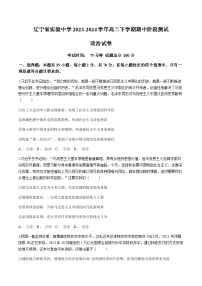 辽宁省实验中学2023-2024学年高二下学期期中阶段测试思想政治试卷（含答案）