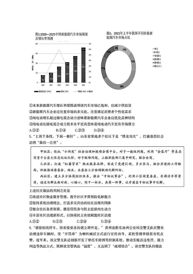 2024届山东省济南市高考针对性训练下学期三模  政治试题02