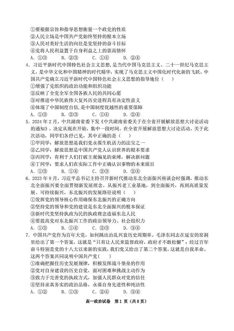 辽宁省沈阳市五校协作体2023-2024学年高一下学期5月期中联考政治试题02