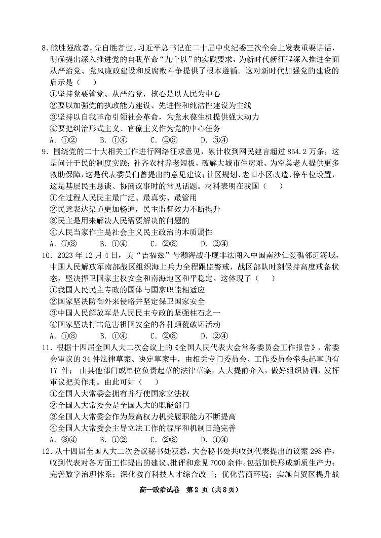 辽宁省沈阳市五校协作体2023-2024学年高一下学期5月期中联考政治试题03