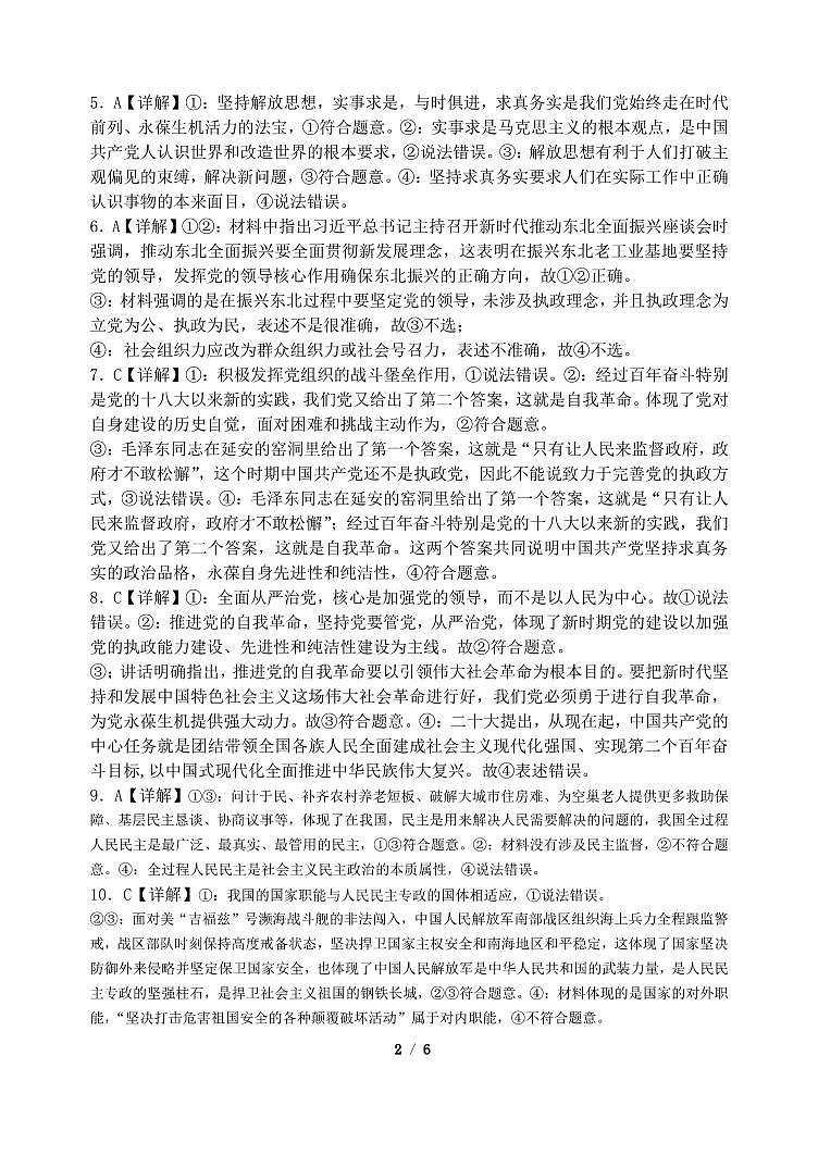 辽宁省沈阳市五校协作体2023-2024学年高一下学期5月期中联考政治试题02