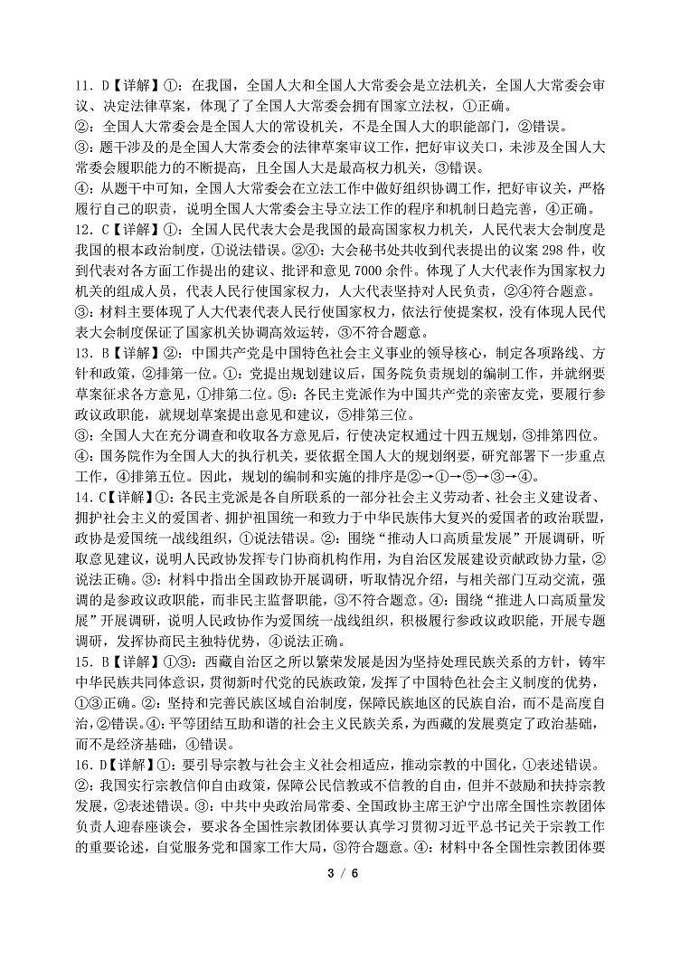 辽宁省沈阳市五校协作体2023-2024学年高一下学期5月期中联考政治试题03