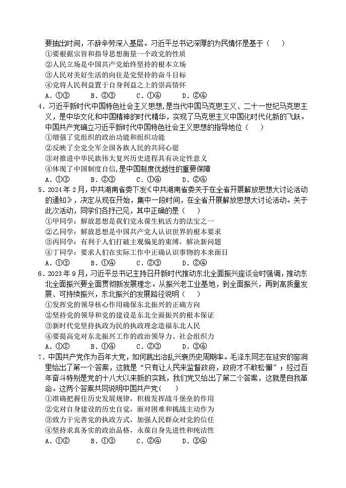 辽宁省沈阳市五校协作体2023-2024学年高一下学期5月期中联考政治试题02
