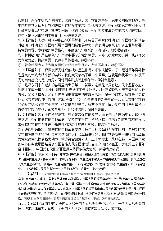 辽宁省沈阳市五校协作体2023-2024学年高一下学期5月期中联考政治试题02